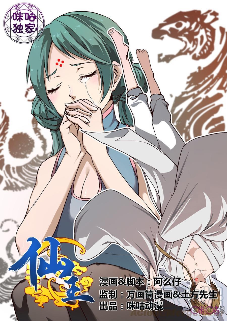 Fairy King Chapter 20 Gambar 2